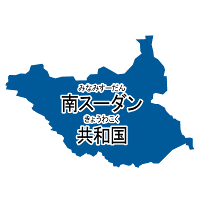 南スーダン共和国無料フリーイラスト｜漢字・ルビあり(青)